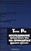 Исследование человеческого ума на принципах здравого смысла