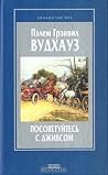 Посоветуйтесь с Д...
