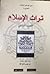 تراث الإسلام - الجزء الثاني