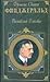 Великий Гэтсби by F. Scott Fitzgerald Великий Гэтсби by F. Scott Fitzgerald