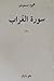 سورة الغُراب