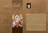 العدالة الإلهية