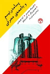 پسامدرنیسم و جامعه‌ی مصرفی (Paperback)