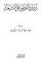 ردود القرطبي على الشيعة