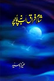 Sham-e-Firaq Ab Na Puch