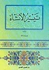 تيسير الانشـاء