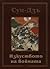 Изкуството на войната by Sun Tzu Изкуството на войната by Sun Tzu