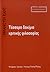Τέσσερα δοκίμια κριτικής φι...