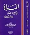المرأة بين تكريم ...