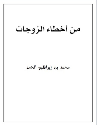 من أخطاء الزوجات (Unknown Binding)