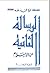 الرسالة الثانية من الإسلام by محمود محمد طه الرسالة الثانية من الإسلام by محمود محمد طه