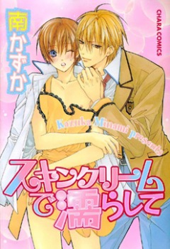 Skin Cream de Nurashite (Comic)