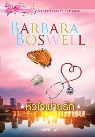 หัวใจพ่ายรัก / Simply Irresistible (Flynn/Novak #4)