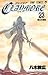 CLAYMORE 23 戦士の刻印 [CLAYMORE...