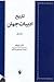 تاريخ ادبيات جهان: دوره ۲ جلدی