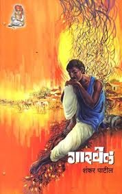 गारवेल (Garvel)