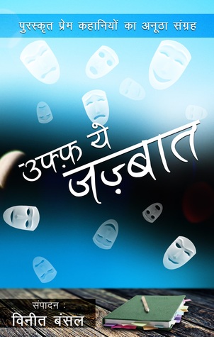 उफ्फ़ ये जज़्बात... [Uff Ye Jazbaat]