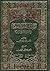 رسائل الشجرة الإلهية في علوم الحقائق الربانية