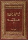 سير أعلام النبلاء...