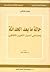 حالة ما بعد الحداثة: بحث في...