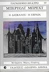 Ο δάσκαλος - Η εβραία