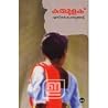 കുരുമുളക് | Kurumulaku