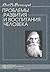 Проблемы развития и воспитания человека