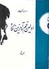 اولین غم و اخرین ...