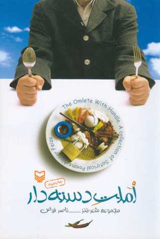 تحميل كتاب املت دسته‌دار pdf