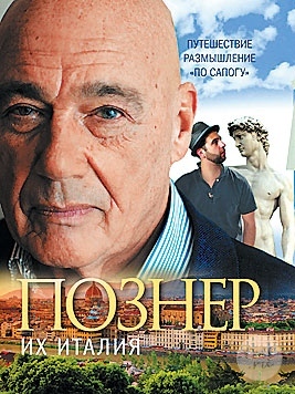 Их Италия. Путешествие-размышление «по сапогу»