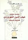 مقدمات لمؤلفات شهاب الدين السهروردي الفلسفية والصوفية مقدمات لمؤلفات شهاب الدين السهروردي الفلسفية والصوفية