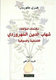 المؤلفات الفلسفية والصوفية 2 (Paperback)