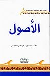 الأصول الأصول