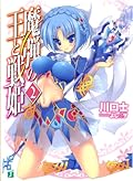 魔弾の王と戦姫〈ヴァナディース〉[Madan no Ou to Vanadis