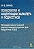Психопатии и акцентуации характера у подростков