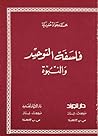 فلسفة التوحيد وال...