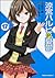The Melancholy of Haruhi Suzumiya, Vol. 17 (The Melancholy of Haruhi Suzumiya, #17)