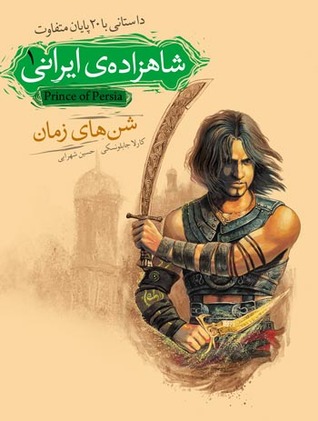 شاهزاده ایرانی # 1 (Paperback)