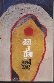 नाच ग घुमा [Nach G Ghuma]