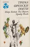 Трима френски пое...