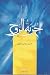حرية الروح