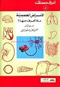 الأمراض العصبية: ماذا تعرف عنها؟