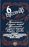 Приключения в стране тигров. Приключения в стране бизонов. Голубой человек