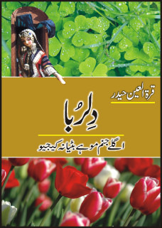 Dilruba - Aglay Janam Mohay Bitya Na Kejiyo / دلربا - اگلے جنم موہے بٹیا نہ کیجیو