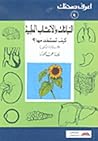 النباتات والأعشاب الطبية: كيف تستخدمها؟