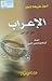 أسهل طريقة لتعلم الإعراب لك...