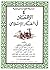الإقتصاد في الفكر الإسلامي
