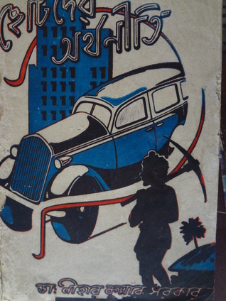 ছোটদের অর্থনীতি (Mass Market Paperback)