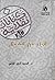 أدباء من الشمال by السيد أمين شلبي