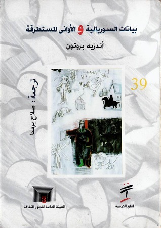 بيانات السوريالية - و - الأواني المستطرقة (Paperback)